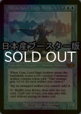 [FOIL] 最高工匠卿、ウルザ/Urza, Lord High Artificer ● (旧枠・日本産ブースター版) 【英語版】 [DMR-青MR]