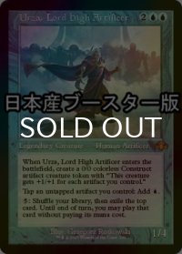 [FOIL] 最高工匠卿、ウルザ/Urza, Lord High Artificer ● (旧枠・日本産ブースター版) 【英語版】 [DMR-青MR]