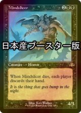 [FOIL] 精神を刻むもの/Mindslicer ● (旧枠・日本産ブースター版) 【英語版】 [DMR-黒R]