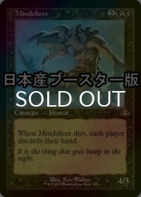 [FOIL] 精神を刻むもの/Mindslicer ● (旧枠・日本産ブースター版) 【英語版】 [DMR-黒R]