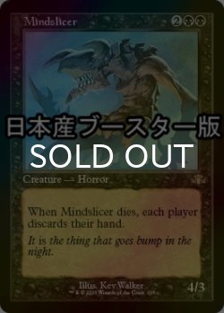 画像1: [FOIL] 精神を刻むもの/Mindslicer ● (旧枠・日本産ブースター版) 【英語版】 [DMR-黒R]