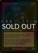 [FOIL] ナントゥーコの影/Nantuko Shade ● (旧枠・日本産ブースター版) 【英語版】 [DMR-黒R]