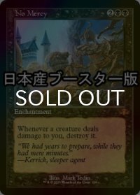 [FOIL] 無慈悲/No Mercy ● (旧枠・日本産ブースター版) 【英語版】 [DMR-黒MR]