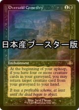 [FOIL] 定員過剰の墓地/Oversold Cemetery ● (旧枠・日本産ブースター版) 【英語版】 [DMR-黒R]