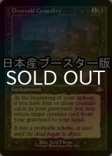 [FOIL] 定員過剰の墓地/Oversold Cemetery ● (旧枠・日本産ブースター版) 【英語版】 [DMR-黒R]