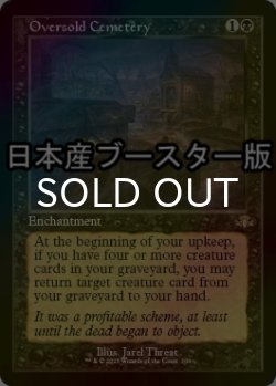 画像1: [FOIL] 定員過剰の墓地/Oversold Cemetery ● (旧枠・日本産ブースター版) 【英語版】 [DMR-黒R]