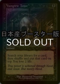 [FOIL] 吸血の教示者/Vampiric Tutor ● (旧枠・日本産ブースター版) 【英語版】 [DMR-黒MR]