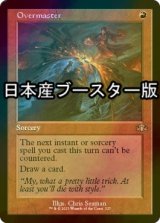 [FOIL] 圧服/Overmaster ● (旧枠・日本産ブースター版) 【英語版】 [DMR-赤R]