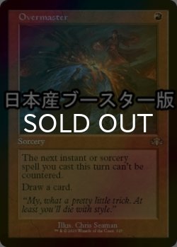 画像1: [FOIL] 圧服/Overmaster ● (旧枠・日本産ブースター版) 【英語版】 [DMR-赤R]
