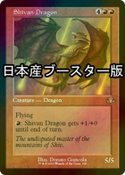 画像1: [FOIL] シヴ山のドラゴン/Shivan Dragon ● (旧枠・日本産ブースター版) 【英語版】 [DMR-赤R]