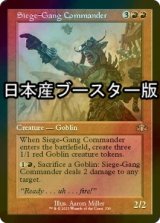 [FOIL] 包囲攻撃の司令官/Siege-Gang Commander ● (旧枠・日本産ブースター版) 【英語版】 [DMR-赤R]