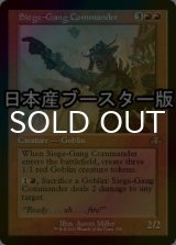 [FOIL] 包囲攻撃の司令官/Siege-Gang Commander ● (旧枠・日本産ブースター版) 【英語版】 [DMR-赤R]