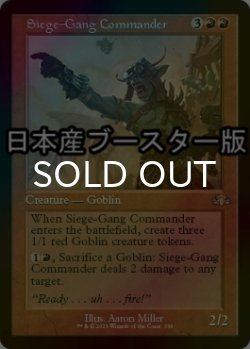 画像1: [FOIL] 包囲攻撃の司令官/Siege-Gang Commander ● (旧枠・日本産ブースター版) 【英語版】 [DMR-赤R]