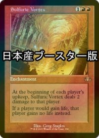 [FOIL] 硫黄の渦/Sulfuric Vortex ● (旧枠・日本産ブースター版) 【英語版】 [DMR-赤R]