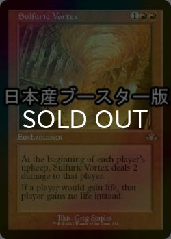 画像1: [FOIL] 硫黄の渦/Sulfuric Vortex ● (旧枠・日本産ブースター版) 【英語版】 [DMR-赤R]