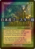 [FOIL] アルボリア/Arboria ● (旧枠・日本産ブースター版) 【英語版】 [DMR-緑R]