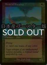 [FOIL] 極楽鳥/Birds of Paradise ● (旧枠・日本産ブースター版) 【英語版】 [DMR-緑R]