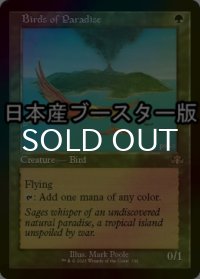 [FOIL] 極楽鳥/Birds of Paradise ● (旧枠・日本産ブースター版) 【英語版】 [DMR-緑R]