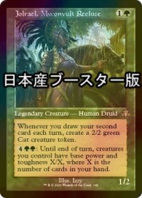 [FOIL] ムウォンヴーリーの世捨て人、ジョルレイル/Jolrael, Mwonvuli Recluse ● (旧枠・日本産ブースター版) 【英語版】 [DMR-緑R]