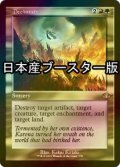 [FOIL] 大量破壊/Decimate ● (旧枠・日本産ブースター版) 【英語版】 [DMR-金R]