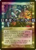 [FOIL] 火葬のゾンビ/Pyre Zombie ● (旧枠・日本産ブースター版) 【英語版】 [DMR-金R]