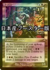 [FOIL] 火葬のゾンビ/Pyre Zombie ● (旧枠・日本産ブースター版) 【英語版】 [DMR-金R]