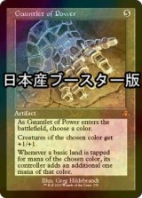 [FOIL] 魔力の篭手/Gauntlet of Power ● (旧枠・日本産ブースター版) 【英語版】 [DMR-灰MR]