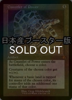 画像1: [FOIL] 魔力の篭手/Gauntlet of Power ● (旧枠・日本産ブースター版) 【英語版】 [DMR-灰MR]