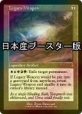 [FOIL] レガシーの兵器/Legacy Weapon ● (旧枠・日本産ブースター版) 【英語版】 [DMR-灰MR]