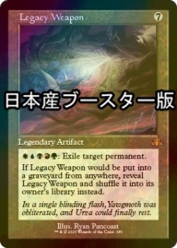 画像1: [FOIL] レガシーの兵器/Legacy Weapon ● (旧枠・日本産ブースター版) 【英語版】 [DMR-灰MR]