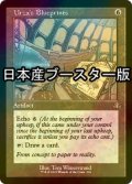 [FOIL] ウルザの青写真/Urza's Blueprints ● (旧枠・日本産ブースター版) 【英語版】 [DMR-灰R]