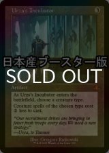 [FOIL] ウルザの保育器/Urza's Incubator ● (旧枠・日本産ブースター版) 【英語版】 [DMR-灰MR]