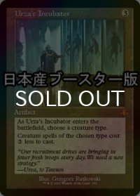[FOIL] ウルザの保育器/Urza's Incubator ● (旧枠・日本産ブースター版) 【英語版】 [DMR-灰MR]