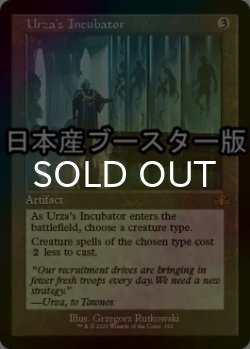 画像1: [FOIL] ウルザの保育器/Urza's Incubator ● (旧枠・日本産ブースター版) 【英語版】 [DMR-灰MR]