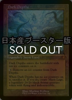 画像1: [FOIL] 暗黒の深部/Dark Depths ● (旧枠・日本産ブースター版) 【英語版】 [DMR-土地MR]