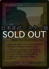 [FOIL] 宝石鉱山/Gemstone Mine ● (旧枠・日本産ブースター版) 【英語版】 [DMR-土地R]