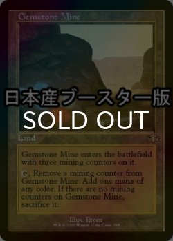 画像1: [FOIL] 宝石鉱山/Gemstone Mine ● (旧枠・日本産ブースター版) 【英語版】 [DMR-土地R]