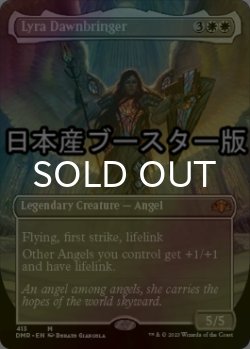 画像1: [FOIL] 黎明をもたらす者ライラ/Lyra Dawnbringer ● (全面アート・日本産ブースター版) 【英語版】 [DMR-白MR]