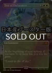 [FOIL] 忍耐の試練/Test of Endurance ● (全面アート・日本産ブースター版) 【英語版】 [DMR-白MR]
