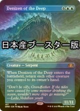 [FOIL] 深海の生息者/Denizen of the Deep ● (全面アート・日本産ブースター版) 【英語版】 [DMR-青R]