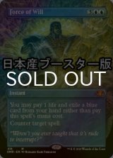 [FOIL] 意志の力/Force of Will ● (全面アート・日本産ブースター版) 【英語版】 [DMR-青MR]