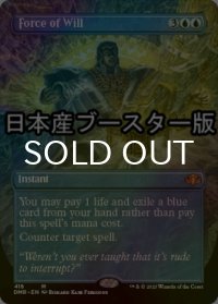 [FOIL] 意志の力/Force of Will ● (全面アート・日本産ブースター版) 【英語版】 [DMR-青MR]