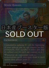 [FOIL] 神秘的負荷/Mystic Remora ● (全面アート・日本産ブースター版) 【英語版】 [DMR-青R]