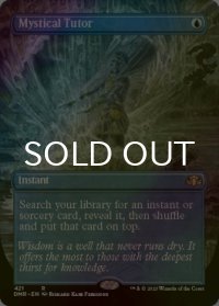 [FOIL] 神秘の教示者/Mystical Tutor (全面アート・海外産ブースター版) 【英語版】 [DMR-青R]
