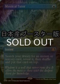 [FOIL] 神秘の教示者/Mystical Tutor ● (全面アート・日本産ブースター版) 【英語版】 [DMR-青R]