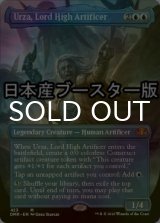 [FOIL] 最高工匠卿、ウルザ/Urza, Lord High Artificer ● (全面アート・日本産ブースター版) 【英語版】 [DMR-青MR]