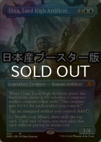 [FOIL] 最高工匠卿、ウルザ/Urza, Lord High Artificer ● (全面アート・日本産ブースター版) 【英語版】 [DMR-青MR]