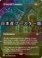 [FOIL] 定員過剰の墓地/Oversold Cemetery ● (全面アート・日本産ブースター版) 【英語版】 [DMR-黒R]