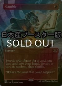 [FOIL] ギャンブル/Gamble ● (全面アート・日本産ブースター版) 【英語版】 [DMR-赤R]