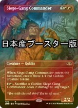 [FOIL] 包囲攻撃の司令官/Siege-Gang Commander ● (全面アート・日本産ブースター版) 【英語版】 [DMR-赤R]